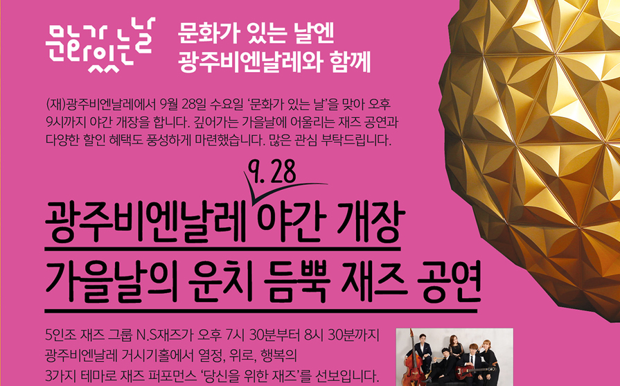 문화가 있는 날엔 광주비엔날레에 특별한 게 있다 관련 이미지